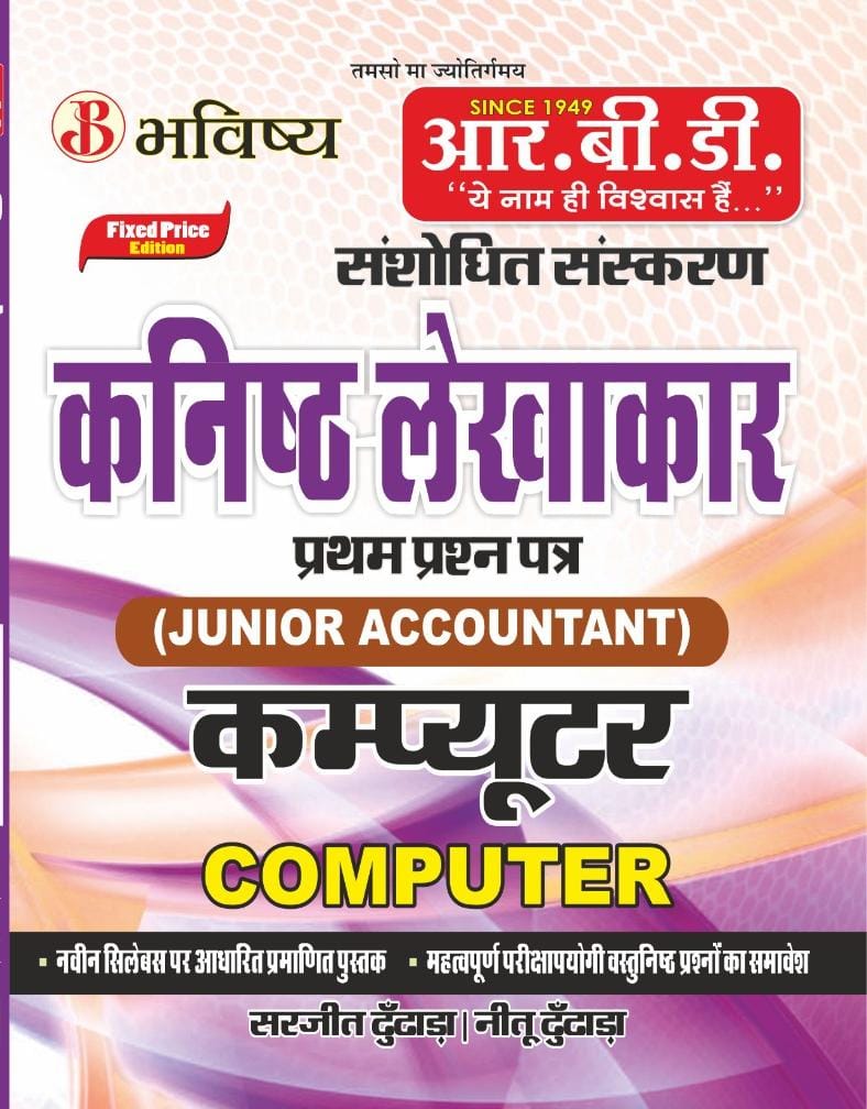 rbd junior accountant computer books