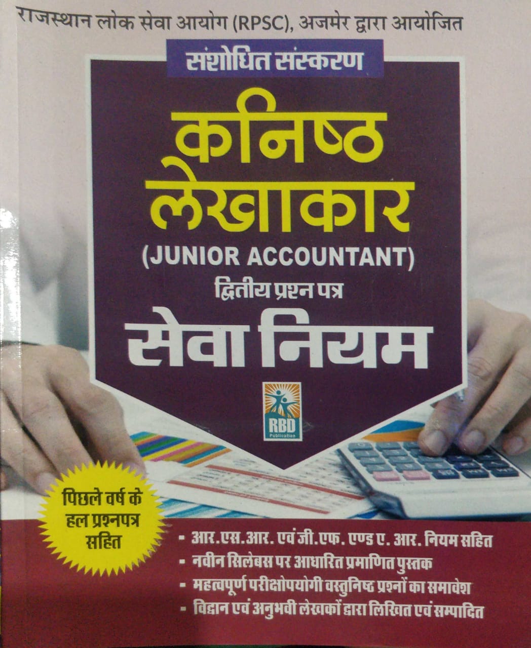 RBD Junior Accountant Paper 2 Seva Niyam