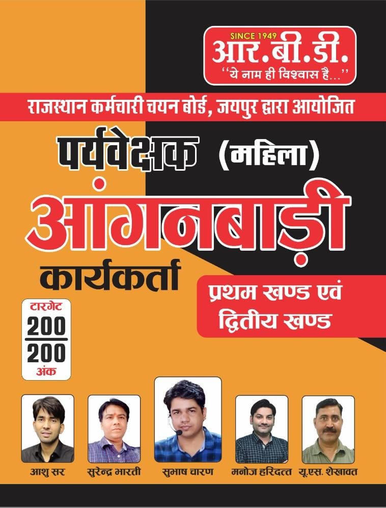 rbd mahila paryavekshak 1 and 2