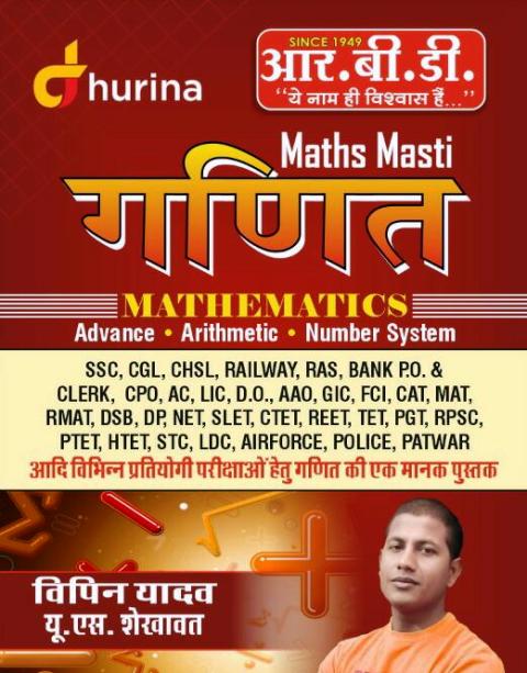 RBD Maths Masti Ganit by Vipin Yadav US Shekhawat