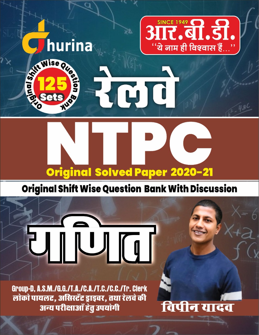 RBD Railway NTPC Ganit written by Vipin Yadav