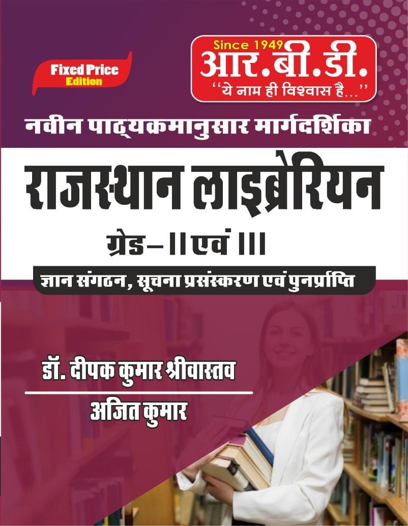 RBD Rajasthan librarian