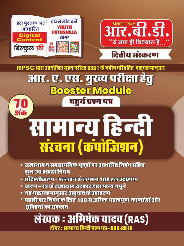 RBD RAS MAINS SAMANYA HINDI COMPOSITION