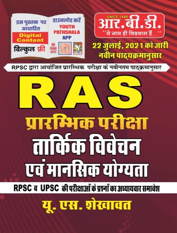 RBD Chetak RAS Pre Tarkik Vivechan evm Mansic Yogyata Reasoning by US Shekhawat