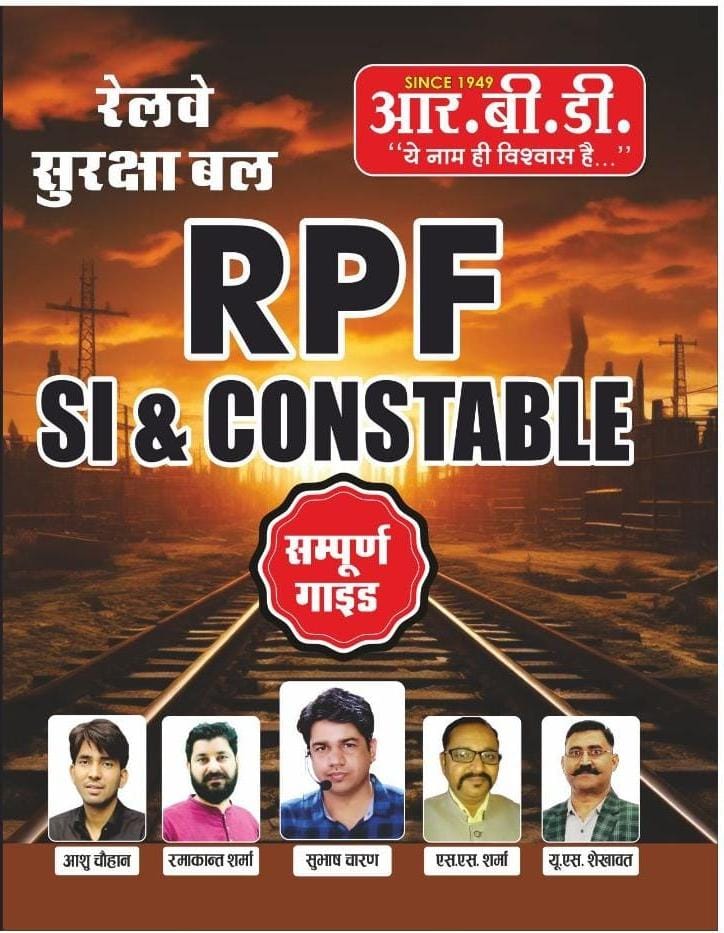 rbd rpf constable