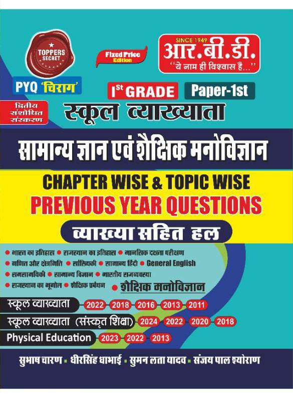 Samanya Gyan Evam Shaikshik Manovigyan RBD Publications