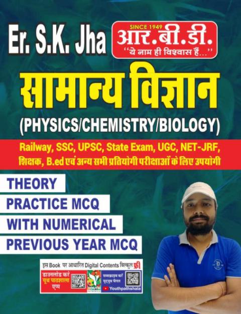 RBD Samanya Vigyan SK Jha