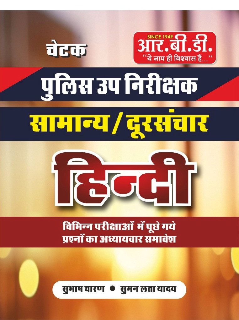 Police Up Nirikshak Hindi RBD Publications