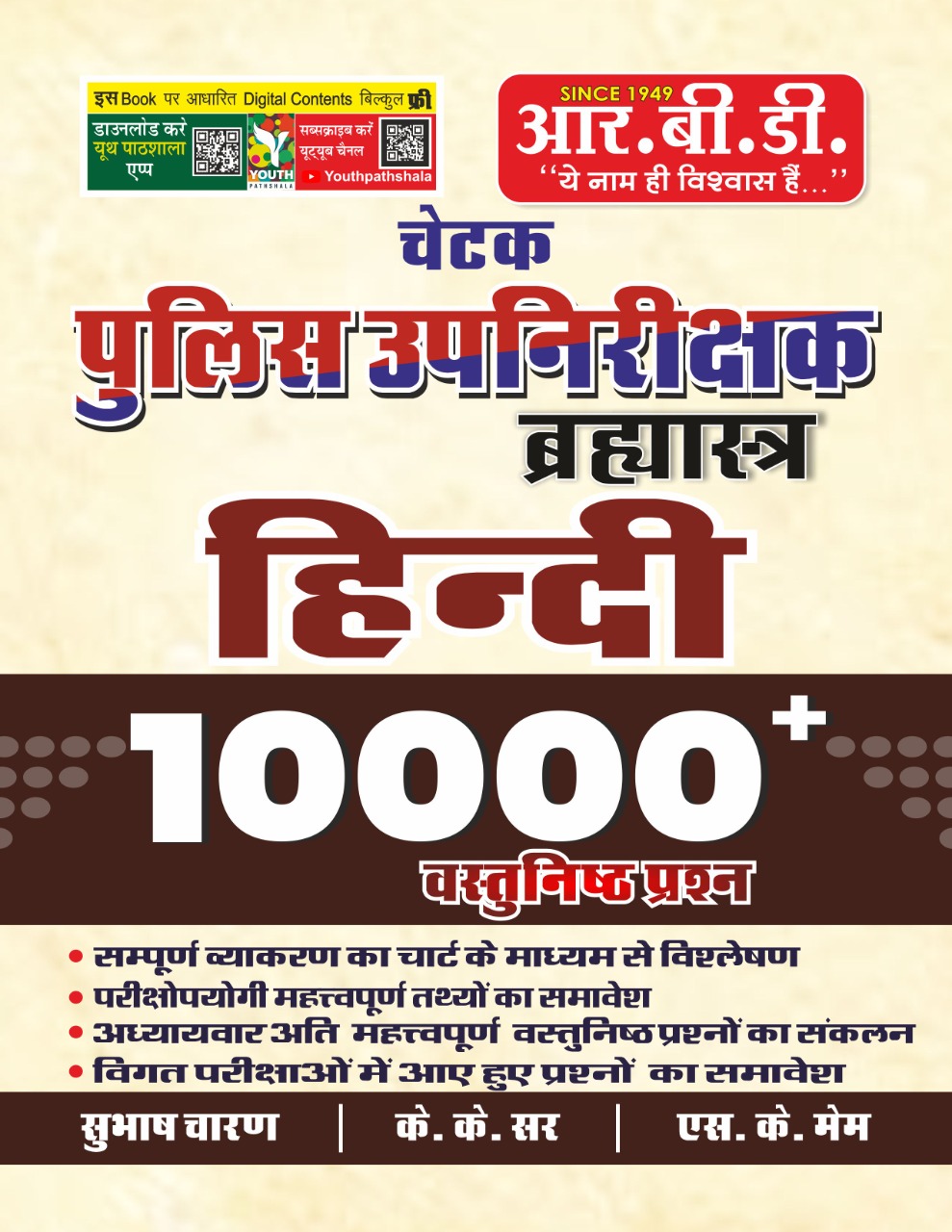 RBD Chetak Police Upnirikshak Bramhastra Hinid 10000 Vastunisth Prashan