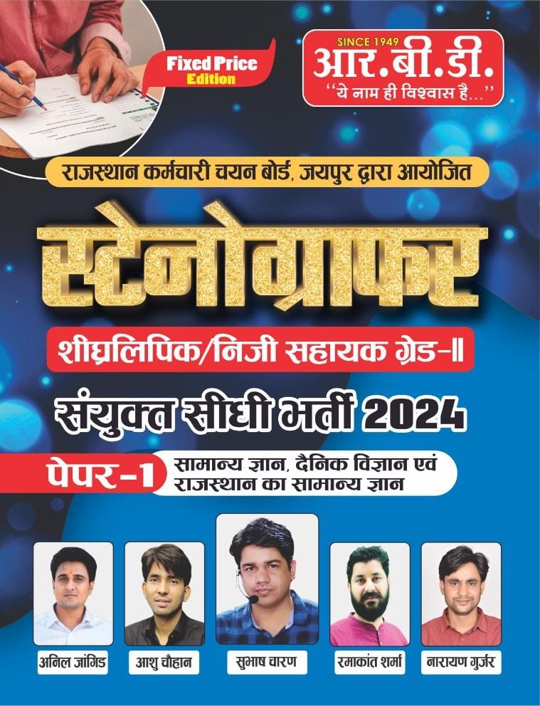 rbd stenographer paper 1