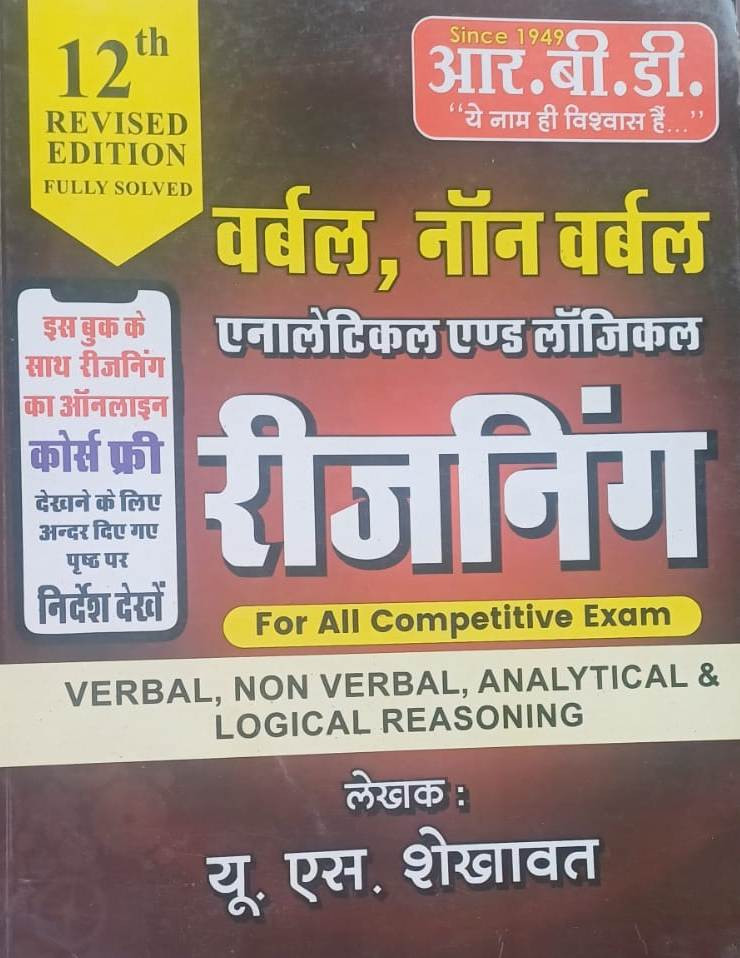 RBD VERBAL NON VERBAL REASONING ANALYTICAL LOGICAL 12th edition written by US SHEKHAWAT
