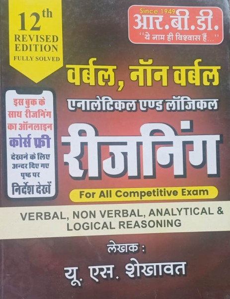 Image of RBD VERBAL &amp; NON VERBAL REASONING ANALYTICAL &amp; LOGICAL 12th edition written by U.S. SHEKHAWAT