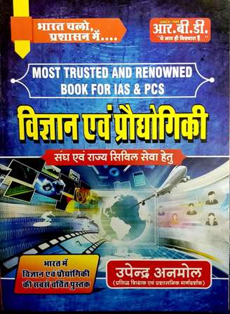 RBD SAMANYA VIGYAN AVM PRODHOYGIKI IASPCS EXAM BOOK