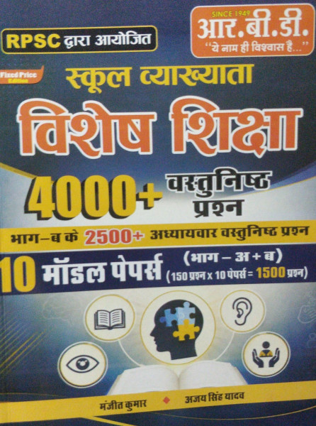 Image of RBD School Lecturer Vishesh Shiksha 4000+ Objective Questions Book by Manjeet Kumar &amp; Ajay Singh Yadav