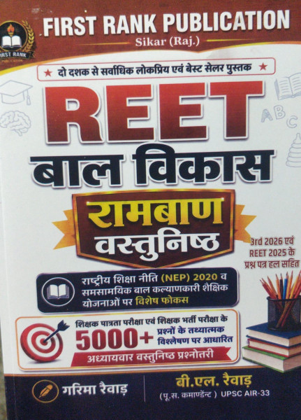 Image of First Rank REET Bal Vikas Ramban Vastunishth by Garima Rewad
