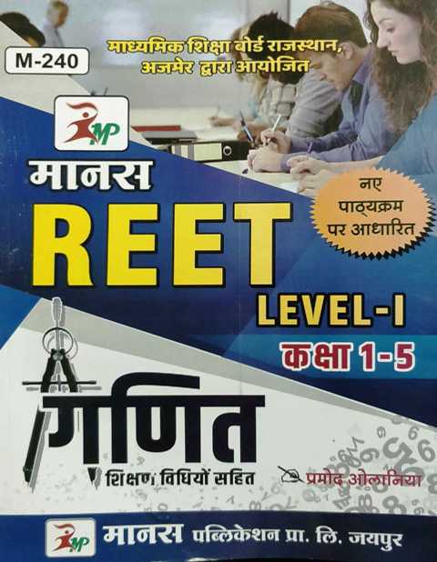 Manas Reet Ganit Level 1 by Pramod Olaniya