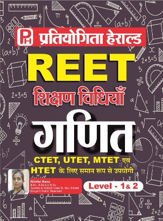 Pratiyogita Herald Reet Ganit Shikshan Vidiyan written by Nilofar Banu 9788194547778