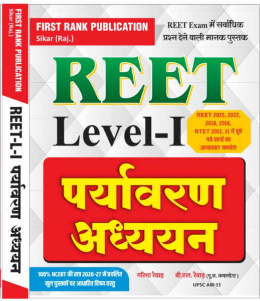 Image of First Rank REET Level 1 Paryavaran Adhyayan