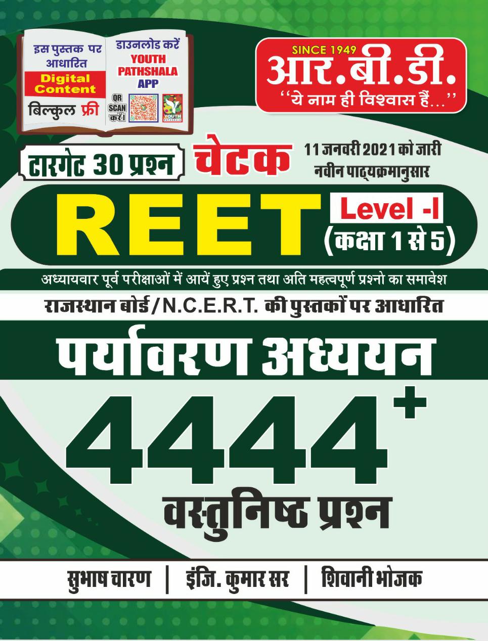 RBD Chetak Reet Paryavaran Adhyan 4444 Vastunisth Prashan by Subhash Charan Kumar Sir Shivani Bhojak