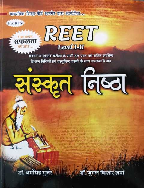 REET Sanskrit Nistha Level I and II by Dr Jugal Kishore Sharma Dr Dharmsingh Gurjar jugal kishore sharma reet sanskrit Nistha
