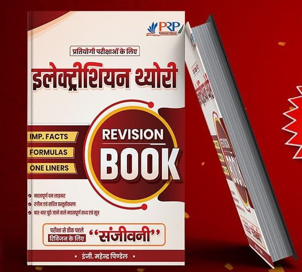Kautilya Classes PRP Electrical Theory Revision Book