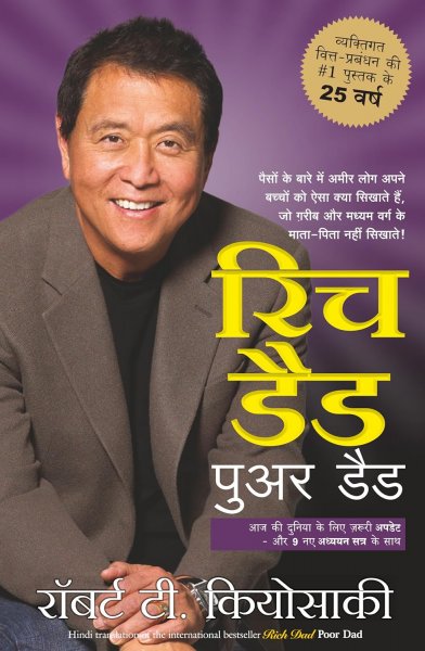 Image of RICH DAD POOR DAD  25th Anniversary edition HINDI