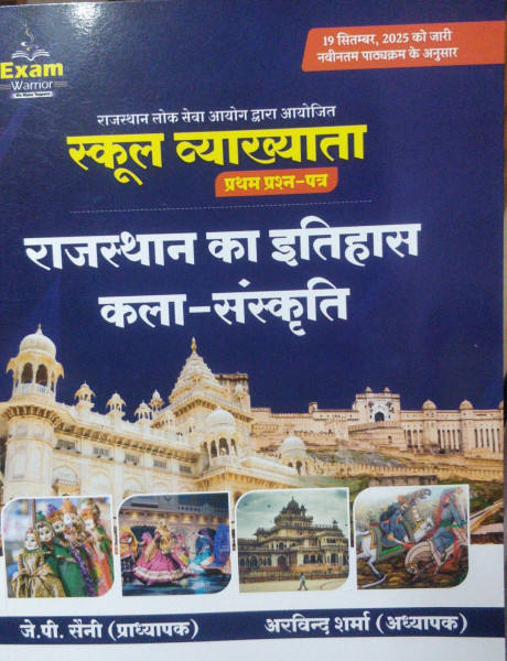 Image of Exam Warrior RPSC School Lecturer First Paper Rajasthan Itihas kala Sanskriti by jp saini