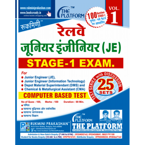 rukmini railway rrb je