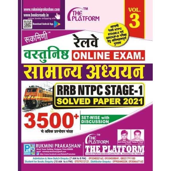 Rukmini Railway Vastunith Samanya Adhyan RRB NTPC Stage 1 Volume 3