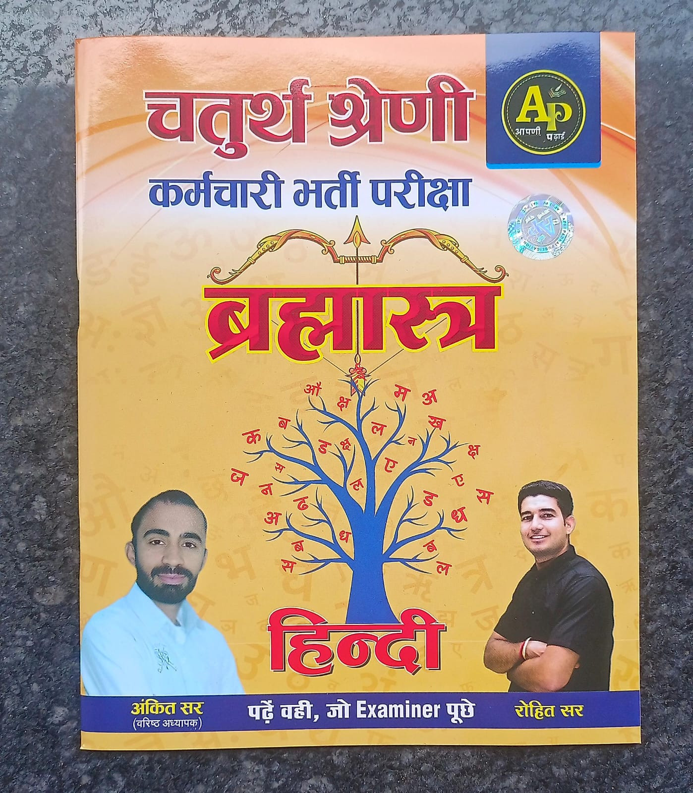 Apni Padhai Chaturth Shreni Brahmastra Hindi Book by Ankit Sir Rohit Sir