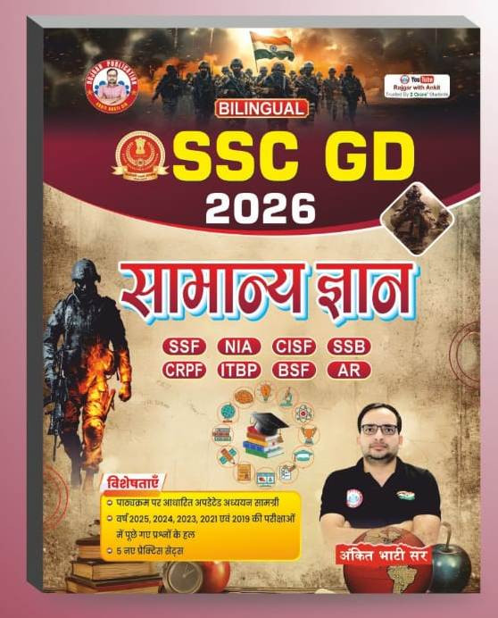 RP ssc gd samanya adhyan by ankit bhati sir