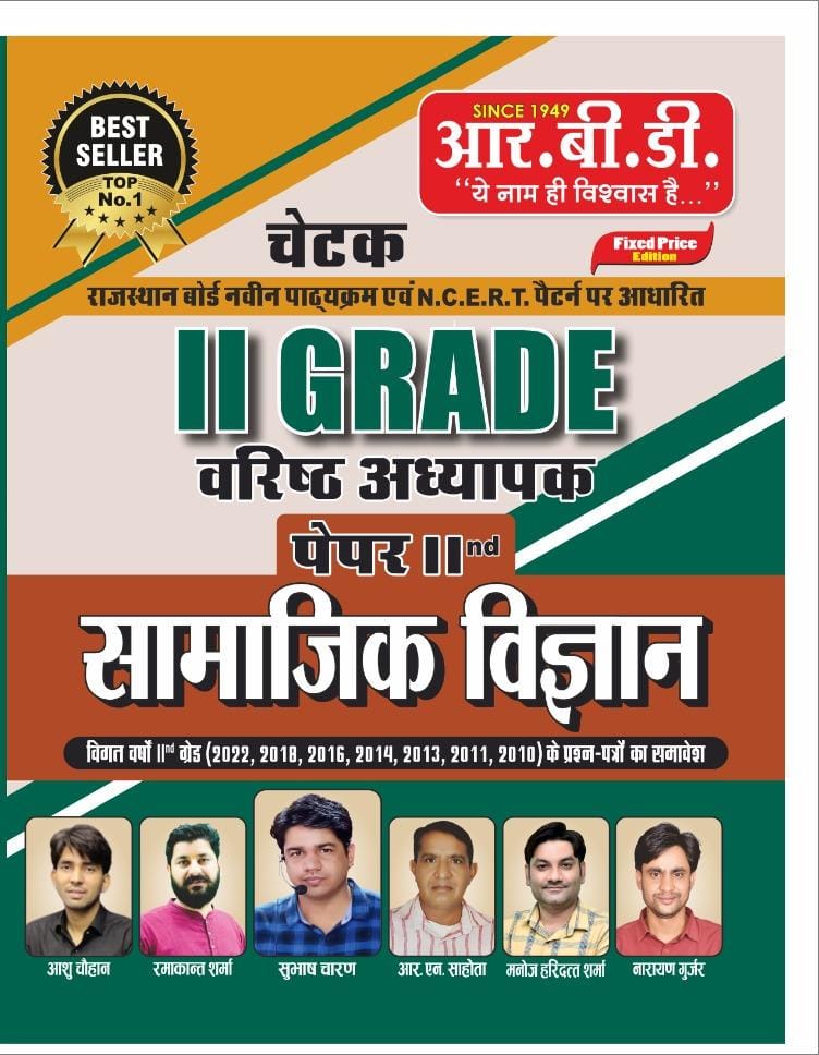 RPSC 2 Grade Samajik Complete study guide 2024 edition