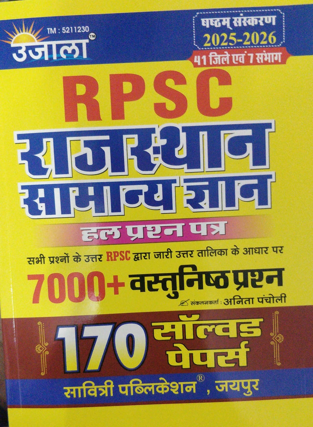Ujala RPSC Rajasthan Samanya Gyan Solved Papers