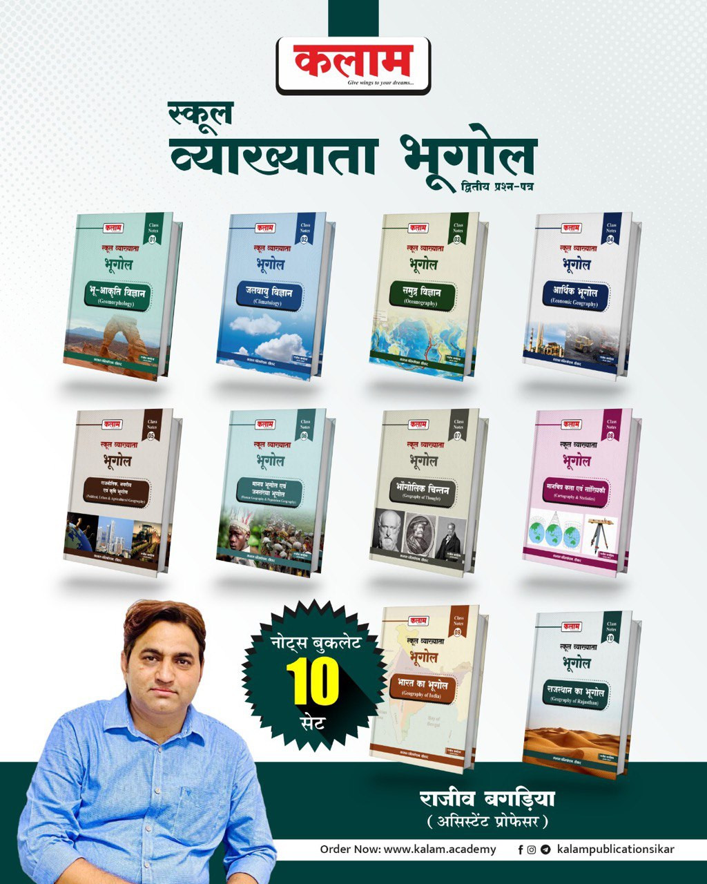 RPSC School Lecturer Geography 10 Book Combo Set by Kalam Publication