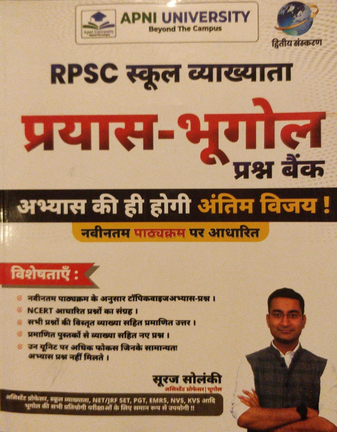 Apni University RPSC School Lecturer Prayas Bhugol Prashan bank book written by Suraj Solanki