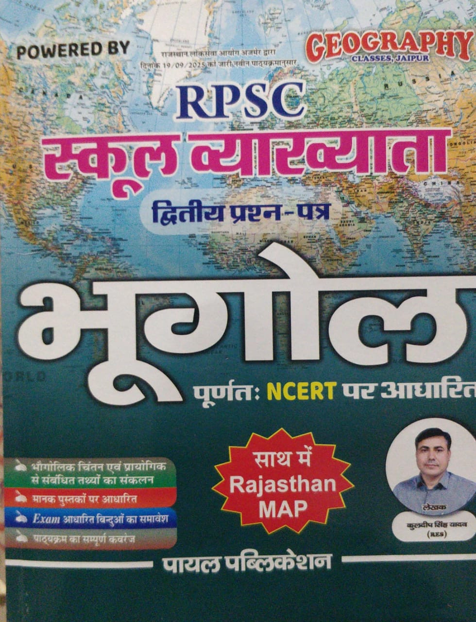 Payal Publication RPSC School Lecturer Geography Bhugol Second Paper book written by Kuldeep yadav
