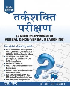 Image of R S Agarwal Tarkshakti Parikshan A modern Approach to Verbal and Non Verbal Reasoning