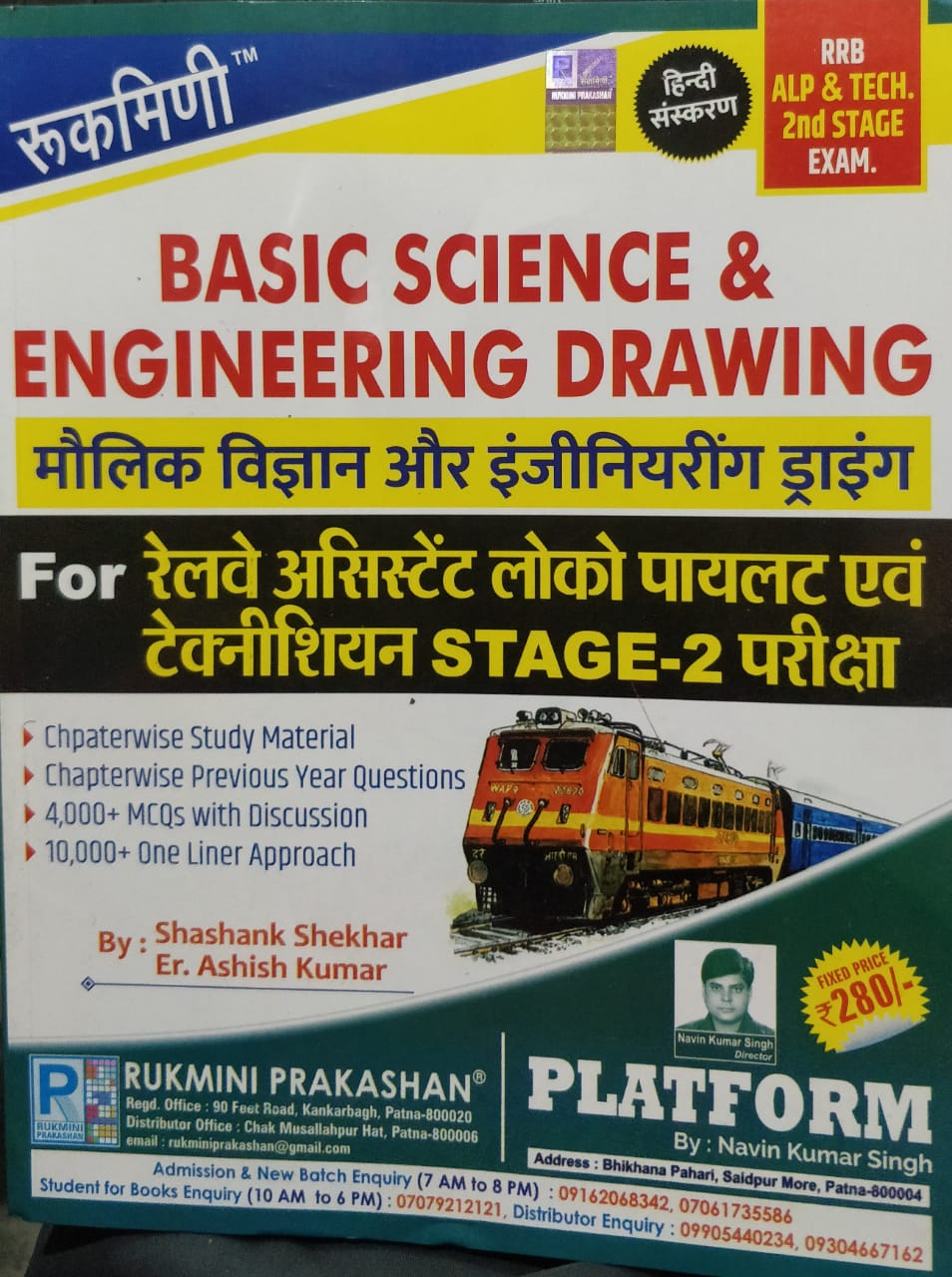rukmini basic engineering drawing