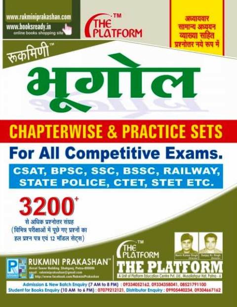 Rukmini Bhugol for all competitive exams
