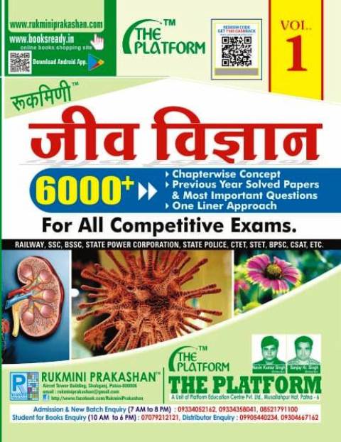 Rukmini Jeev Vigyan Vol 1 for all competitive exams