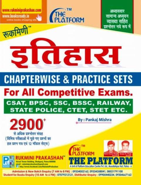 rukmini prakashan history Rukmini Itihas for all competitive exams