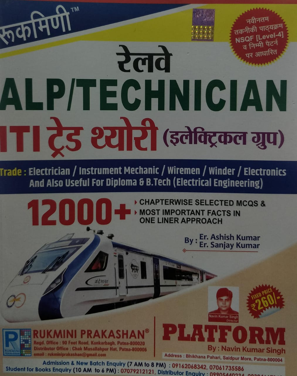 Rukmini Railway ALP TECHNICIAN ITI Trade Theory Electrical Group