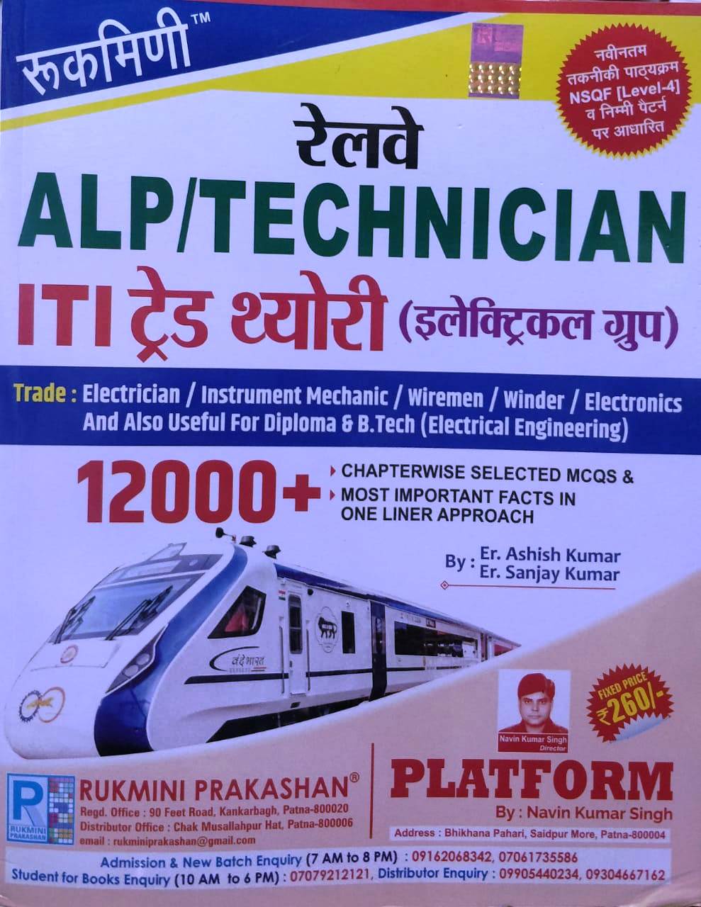 Rukmini Railway ALP Technician ITI Trade theory Electrical Group