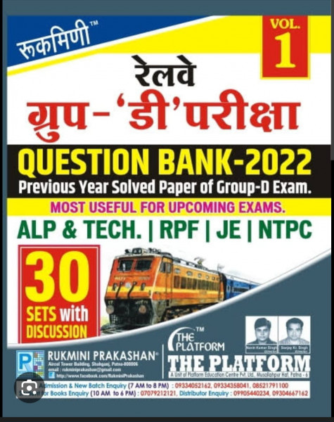 Image of Rukmini Railway Group-D Question Bank 2022 Vol. 1