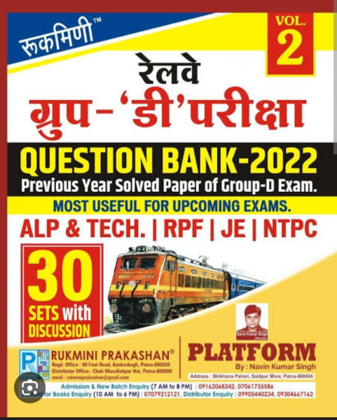 Image of Rukmini Railway Group-D Question Bank 2022 Vol. 2