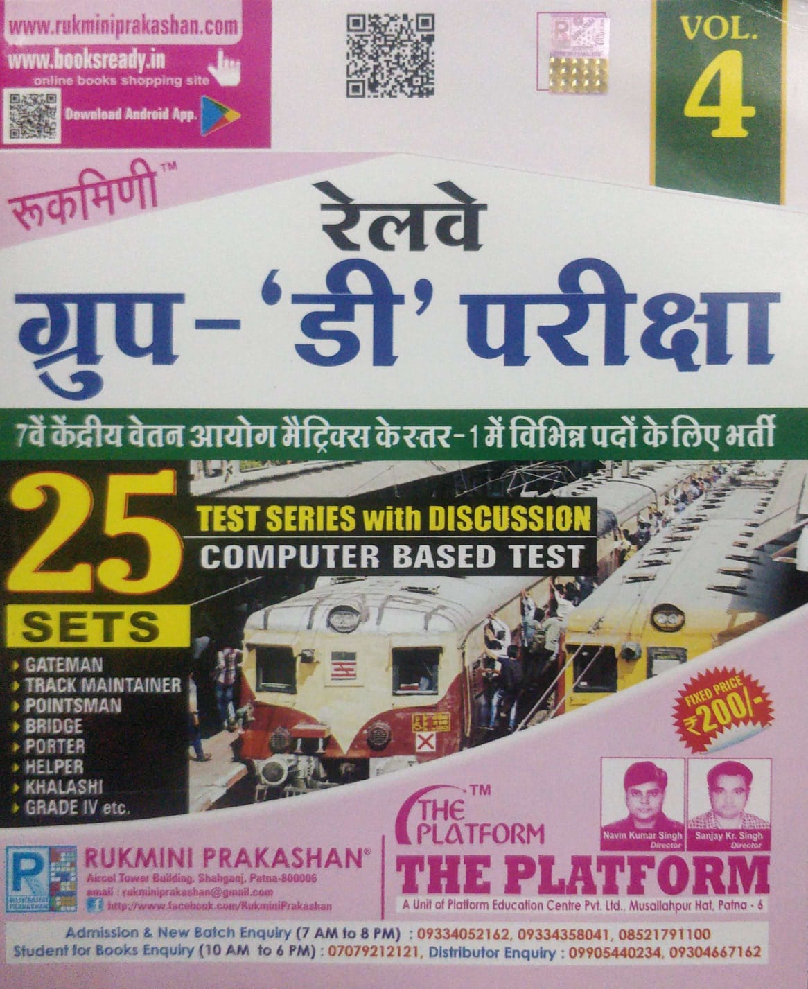 rukmini railway group d practice vol 4