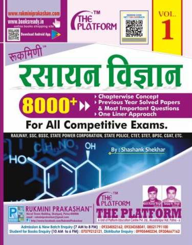 Rukmini Rasayan Vigyan Vol 1 for all competitive exams