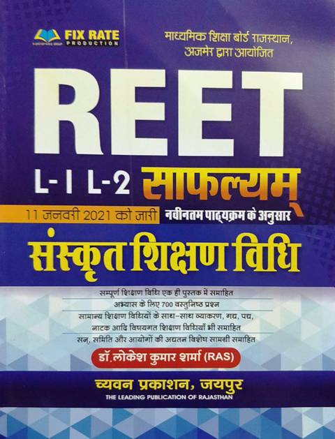 saflyam reet sanskrit Vidhiya Chavyan Reet Saflyam Sanskrit Shikshan Vidhi Level 1st and 2nd
