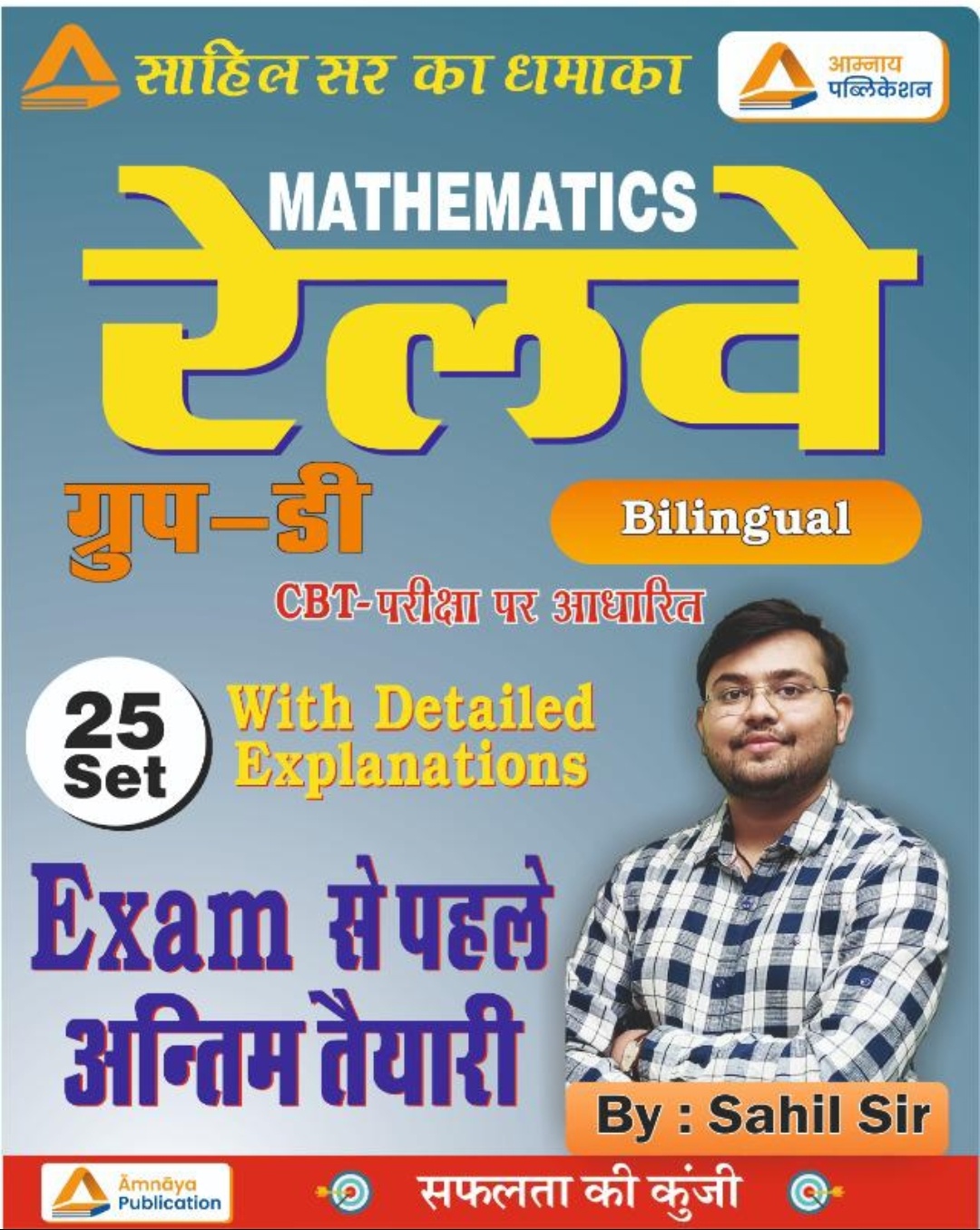 sahil sir railway group d mathematics bilingual