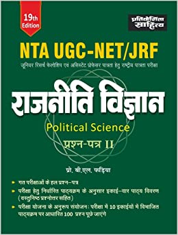 sahitya net rajniti vigyan